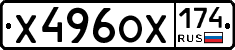 Х496ОХ174 - 