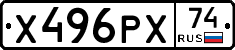 Х496РХ74 - 