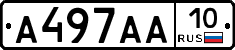 А497АА10 - 