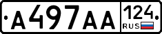 А497АА124 - 