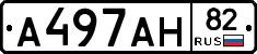 А497АН82 - 