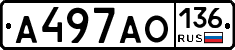 А497АО136 - 