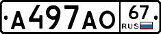 А497АО67 - 