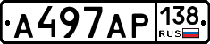А497АР138 - 