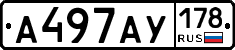 А497АУ178 - 