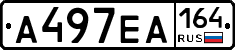 А497ЕА164 - 