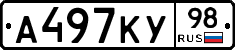 А497КУ98 - 