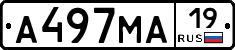 А497МА19 - 