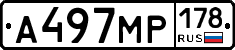 А497МР178 - 