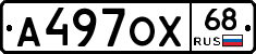 А497ОХ68 - 