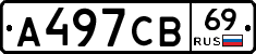 А497СВ69 - 