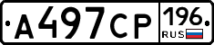 А497СР196 - 