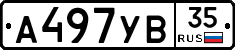 А497УВ35 - 