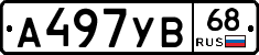 А497УВ68 - 