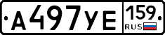 А497УЕ159 - 