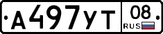 А497УТ08 - 