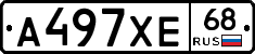А497ХЕ68 - 