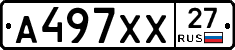 А497ХХ27 - 