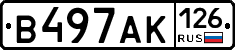 В497АК126 - 