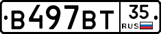 В497ВТ35 - 