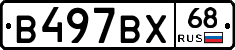 В497ВХ68 - 