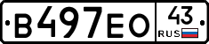 В497ЕО43 - 