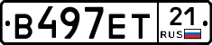 В497ЕТ21 - 