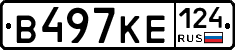 В497КЕ124 - 