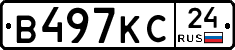 В497КС24 - 