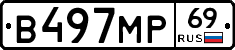 В497МР69 - 
