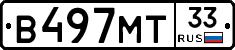 В497МТ33 - 