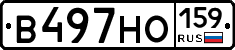 В497НО159 - 