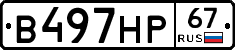 В497НР67 - 