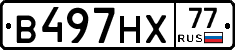 В497НХ77 - 