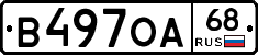 В497ОА68 - 