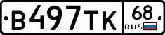 В497ТК68 - 