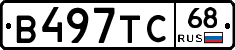 В497ТС68 - 