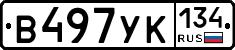 В497УК134 - 