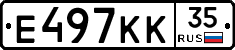 Е497КК35 - 