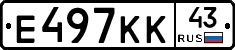 Е497КК43 - 