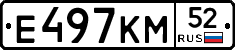 Е497КМ52 - 