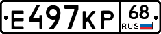 Е497КР68 - 