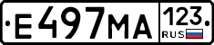 Е497МА123 - 