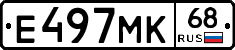 Е497МК68 - 