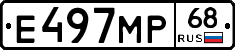 Е497МР68 - 