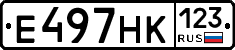 Е497НК123 - 