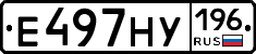 Е497НУ196 - 
