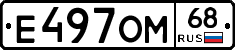 Е497ОМ68 - 