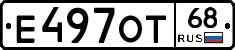 Е497ОТ68 - 