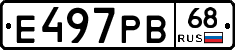 Е497РВ68 - 